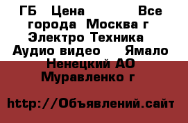 ipod touch 16 ГБ › Цена ­ 4 000 - Все города, Москва г. Электро-Техника » Аудио-видео   . Ямало-Ненецкий АО,Муравленко г.